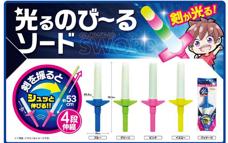 光るのび～るソード　全4色アソート　288個入り 4580323643819