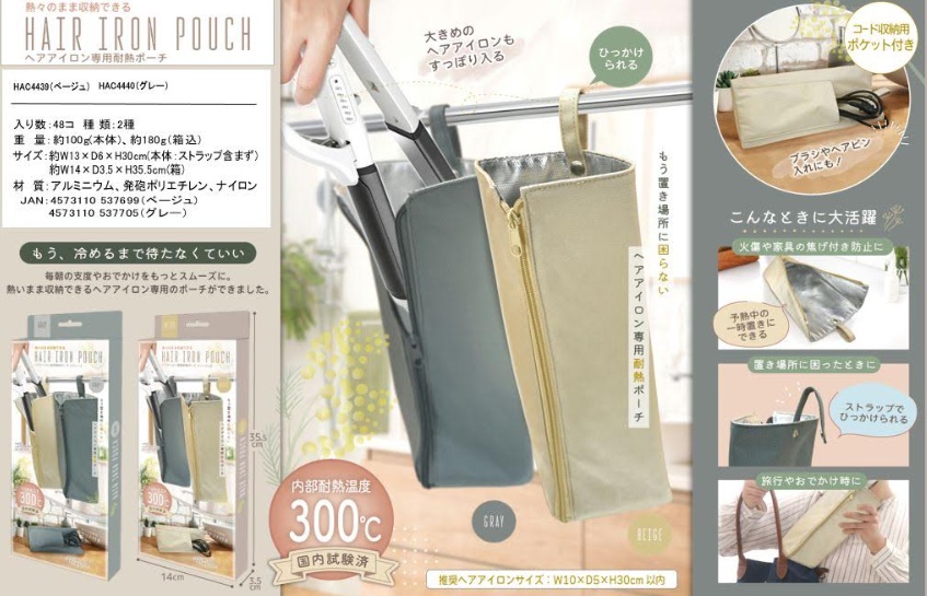ヘアアイロン専用　耐熱ポーチ　全2色アソート　48個入り HAC4439・HAC4440