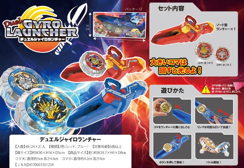 デュエルジャイロランチャー　　全2色アソート　96個入 4570001501234