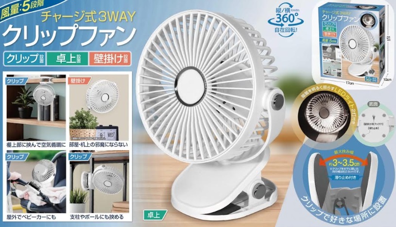 チャージ式 ３WAYクリップファン　24個入り IB-344