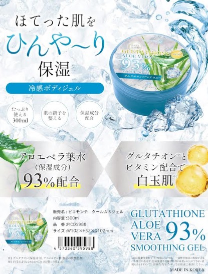 ほてった お肌をヒンヤ～リ保湿！グルタチオン・アロエベラ 93％スムージングジェル　300ml　48個入り PICO5988　