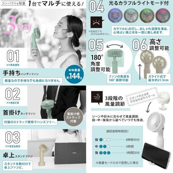 充電式 マルチハンディファン　全3色アソート　48個入り 4570060547624・4570060547631・4570060547648