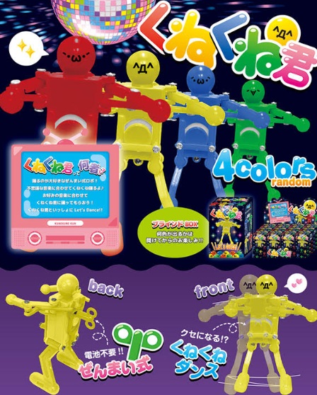 くねくね君　全4色アソート　384個入り 4582550009703