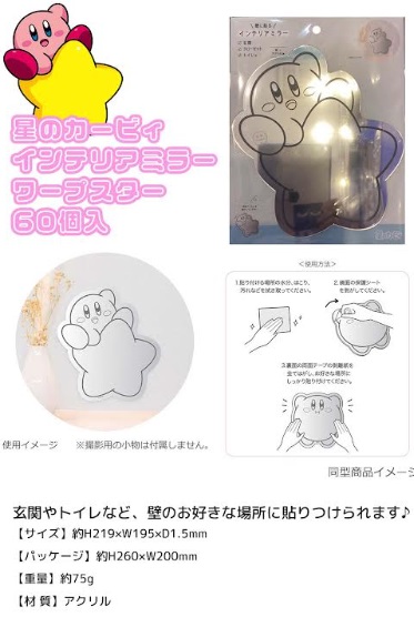星のカービィ　インテリアミラーワープスター　120個入り