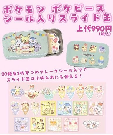 ポケモン　シール入りスライド缶　200個入り