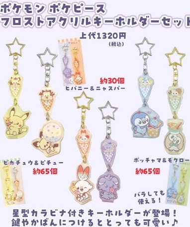 ポケモン　ポケピースフロストアクリルキーホルダーセット　全3種アソート　160個入り
