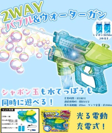 ２WAYバブル＆ウォーターガン　72個入り