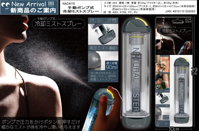 手動ポンプ式冷却ミストスプレー　　48個入り HAC4115