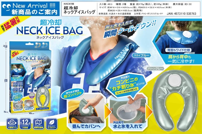超冷却　ネックアイスバッグ　全2色アソート　48個入り HAC4156