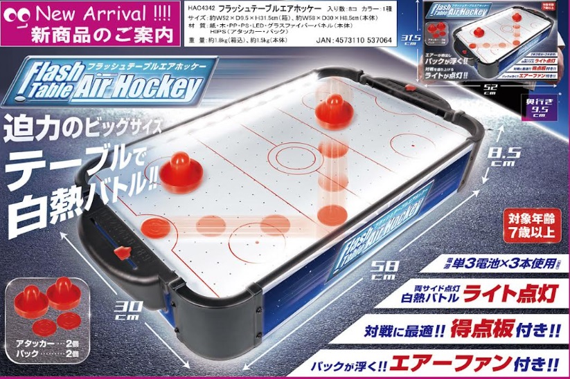 フラッシュテーブルエアホッケー　16個入り HAC4342