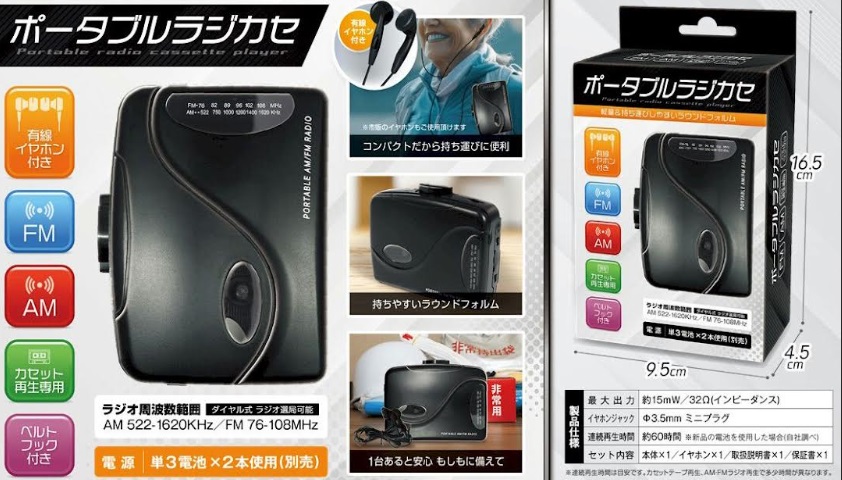 電池式　ポータブルラジカセ　24個入り HAC4531A