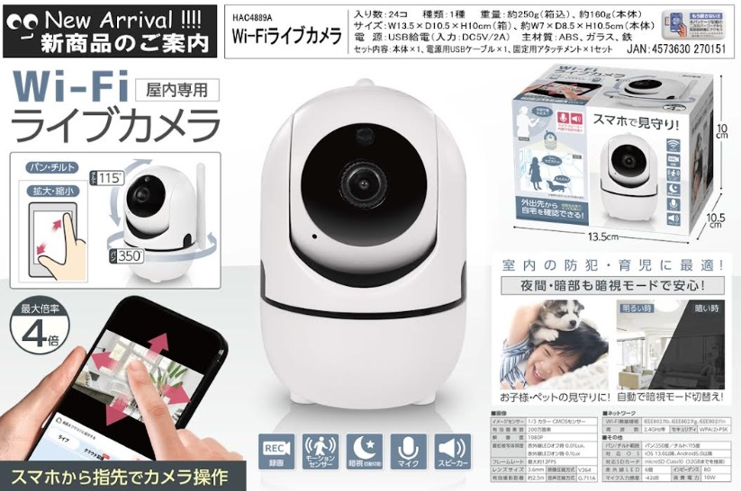 Ｗｉ-Ｆｉライブカメラ　24個入り ＨＡＣ4889Ａ
