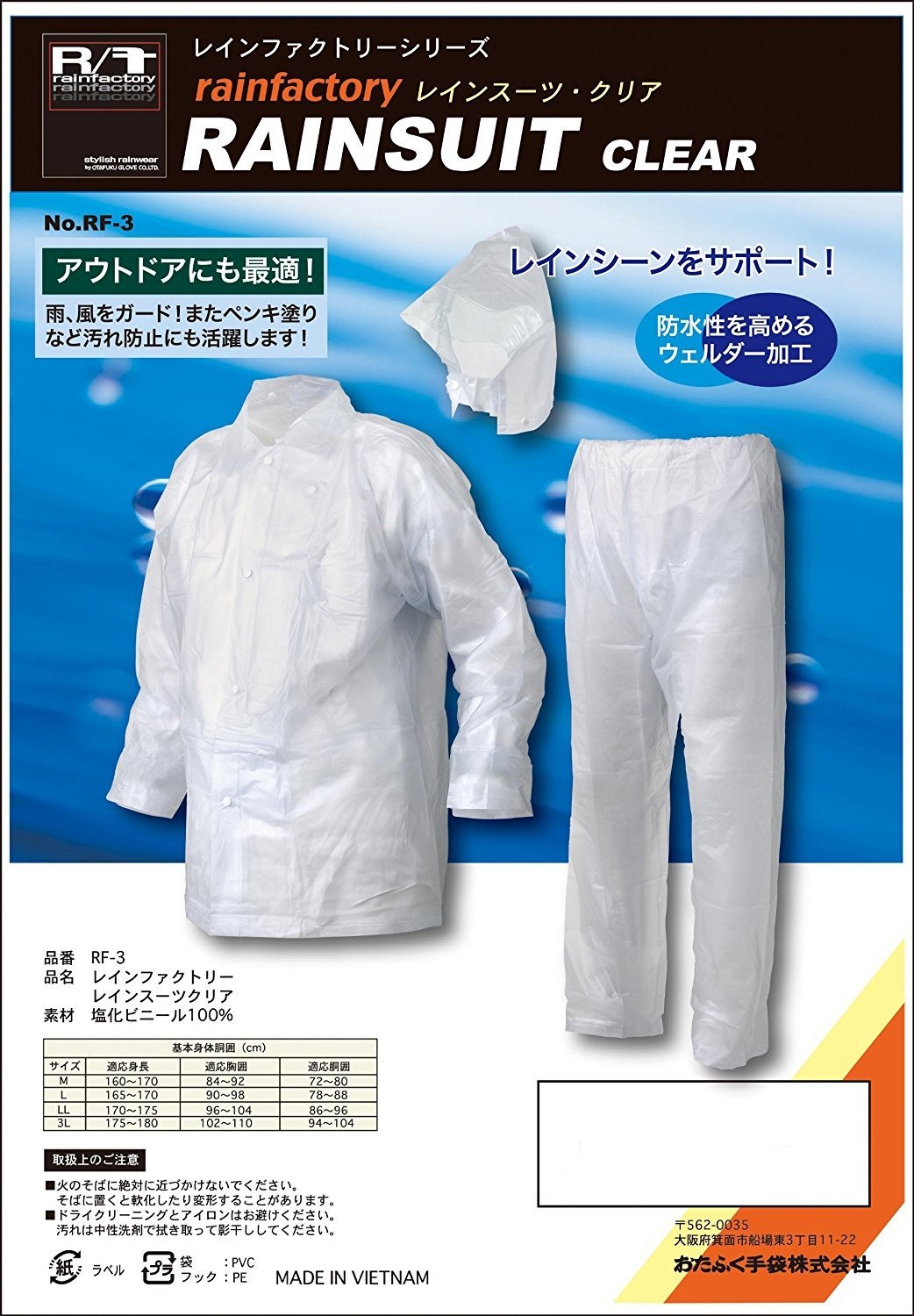 レインウェア特価！おたふく手袋　レインスーツクリア　RF-3上下 　30組セット！