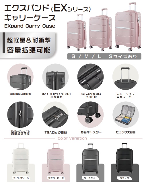 エクスパンド　キャリーケース　全4色アソート　3個入り 4571558106743・4571558106750・4571558106767・4571558106866