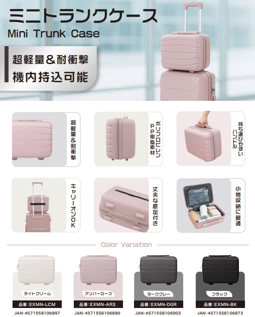 ミニトランクケース　全4色アソート　8個入り 4571558106897・4571558106880・4571558106903・4571558106873