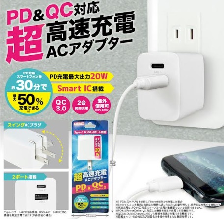 PD＋QC対応　超高速充電　ACアダプター　ホワイト　48個入り 4589469845033