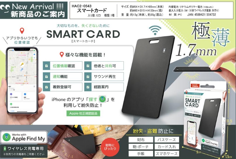 スマートカード　ワイヤレス充電仕様　　12個入り HAC2-0543