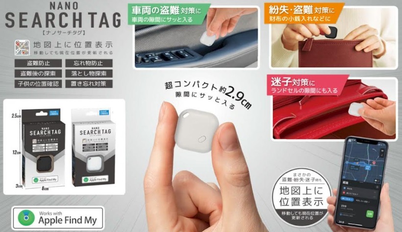 Apple社 正規認定品　iPhone専用アプリ「Apple Find My」使用　ナノ サーチタグ 48個入り HAC4380・HAC4418