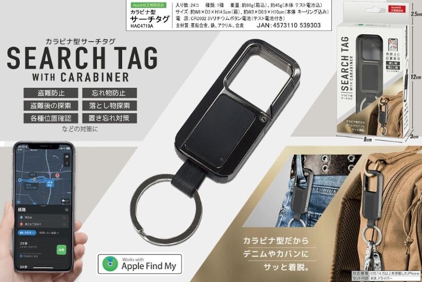 Apple社 正規認定品　iPhone専用アプリ「Apple Find My」使用　カラビナ型サーチタグ　24個入り HAC4719