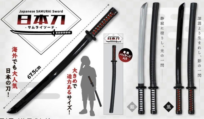日本刀　～サムライソード～　全2色アソート　288個入り 4510133300558