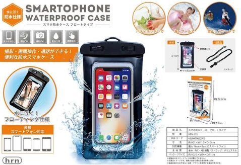 水に浮く防水仕様！スマホ防水ケース フロートタイプ　72個入り HRN-591
