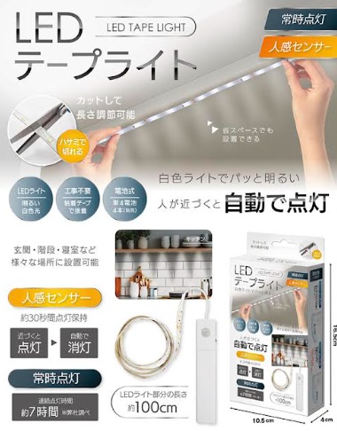 LEDセンサーテープライト　48個入り AXL-682