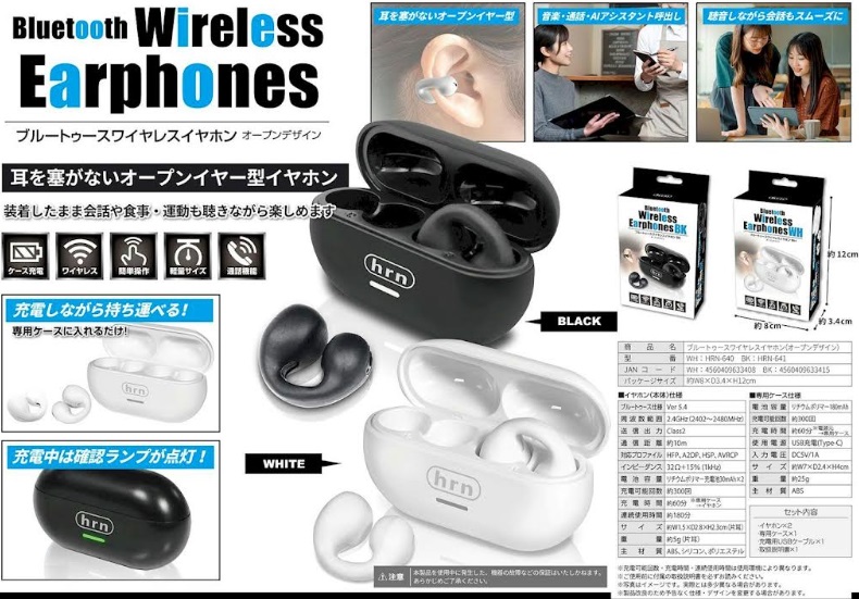 今流行りの 耳をふさがないオープンイヤー型！ブルゥートゥース ワイヤレスイヤホン　オープンデザイン　全2色アソート　48個入り HRN-640・HRN-641