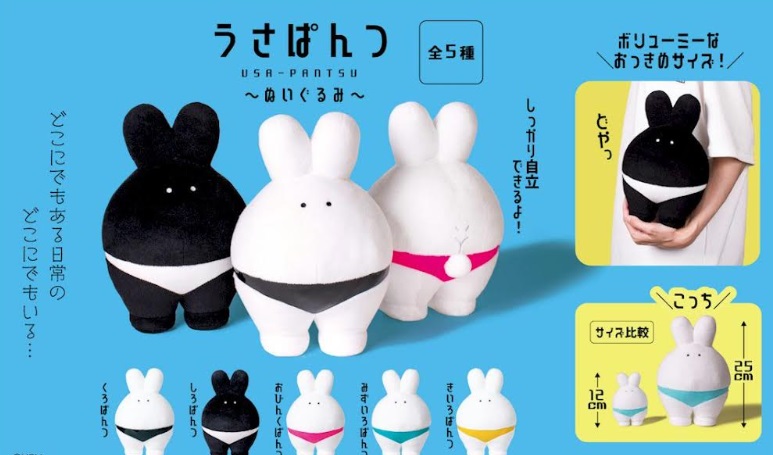 うさぱんつ　ぬいぐるみ　全5種類アソート　80個入り 4570198777979