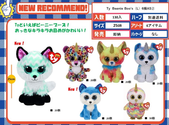 Ty Beanie Boo's　L　全6種アソート　130個入り