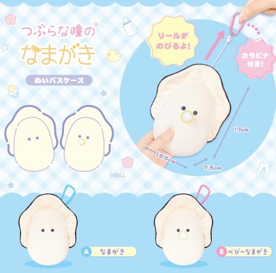 つぶらな瞳ぬいぐるみパスケース　全2種アソート　180個入り