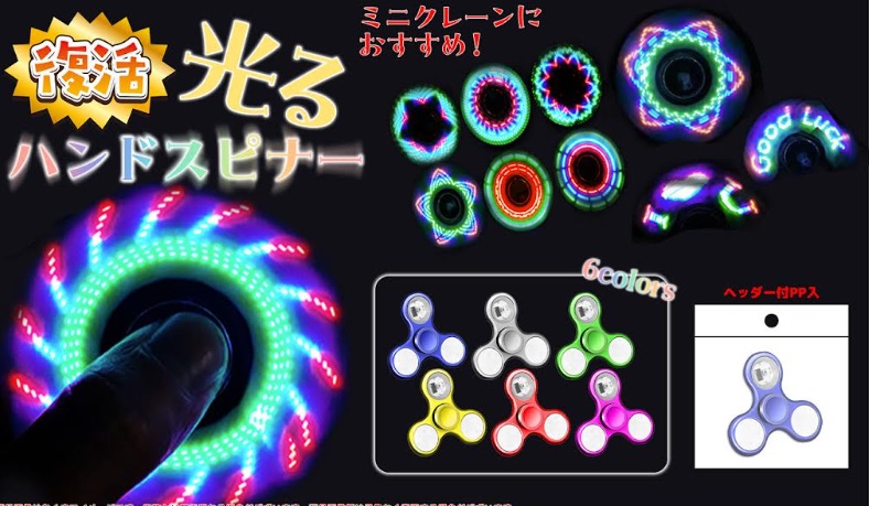 復活！光るハンドスピナー　全6色アソート　240個入り BE-1262