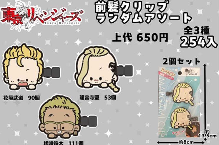 東京リベンジャーズ　前髪クリップ　2P　245個入