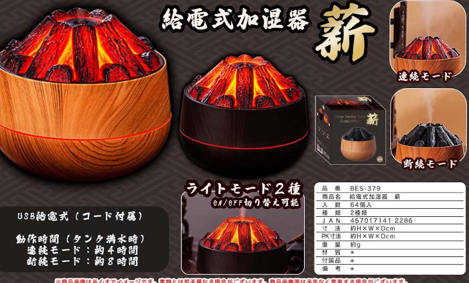 給電式加湿器　薪　全2色アソート　64個入り BES-379