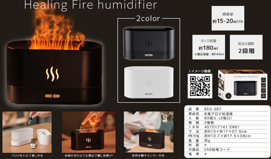 炎風アロマ加湿器　全2色アソート　60個入り BES-387