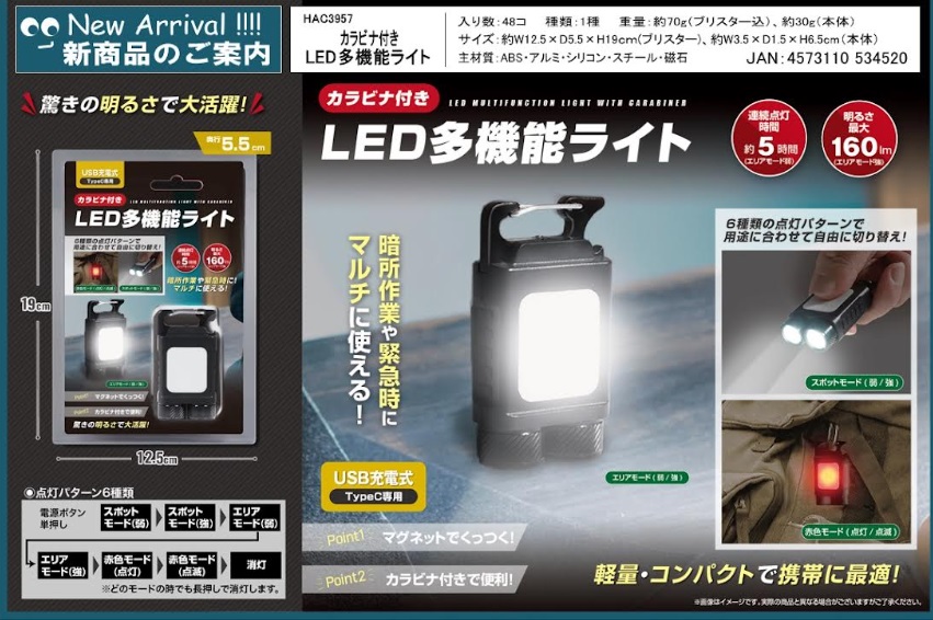 カラビナ付きＬＥＤ多機能ライト　48個入り HAC3957