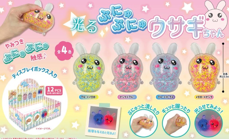 光るぷにゅぷにゅ　うさぎちゃん/ユニコーン　全4種アソート　864個入 4966840278534・4570159380903　