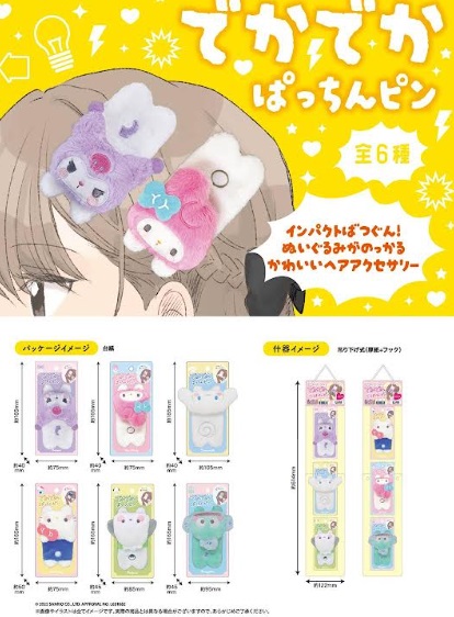 サンリオキャラクターズ　でかでか　ぱっちんピン　全6種アソート　48個入り RM-8518・RM-8519・RM-8520・RM-8521・RM-8522・RM-8523