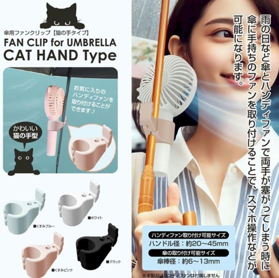 傘用 ハンディファン　クリップホルダー　～猫の手タイプ～　全4色アソート　96個入り 30897・30898・30899・30900