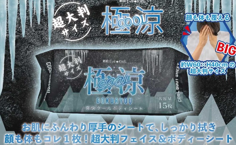 超大判 極涼 爽快クールボディシート　96個入り