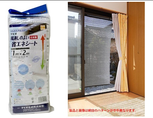 日本製　風通しの良い省エネシート　1×2ｍ   12枚入り 4960256220491