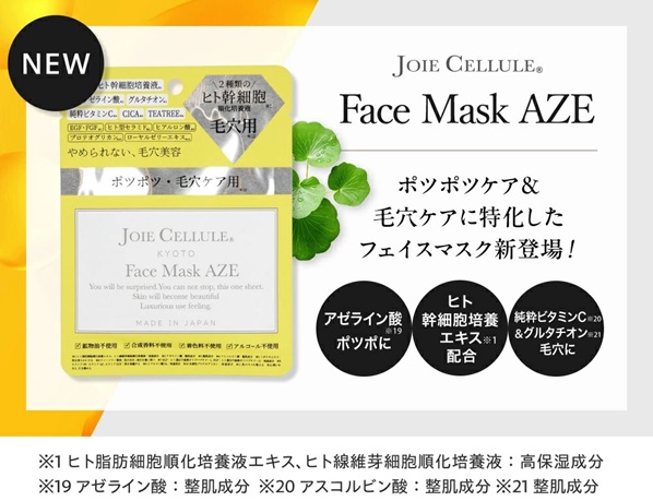ジョワセリュール　フェイスマスク　AZE　1枚   400個入り 4580241680514