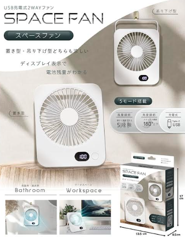 USB充電式2WAYファン　スペースファン　48個入り AXL-706
