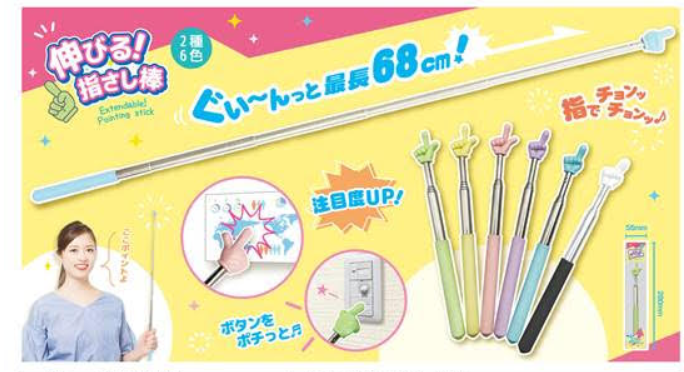 伸びる！指さし棒　全2種6色アソート　384個入り 4573512254736