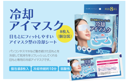 冷却アイマスク　8枚入　60個入り 4562350999947