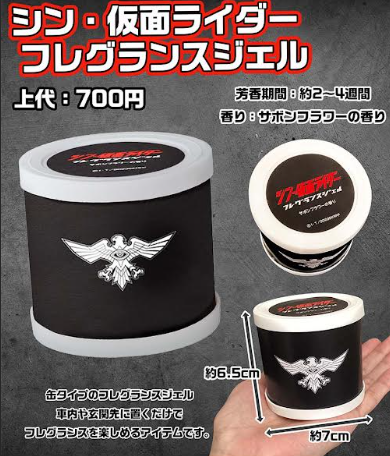 仮面ライダー　フレグランスジェル　412個入り