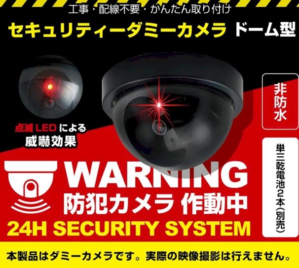 電池式　セキュリティーダミーカメラ　ドーム型　72個入り 4573242554038