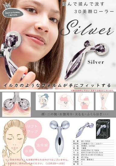 ３Ｄ美顔ローラー シルバー　96個入り BE-1050