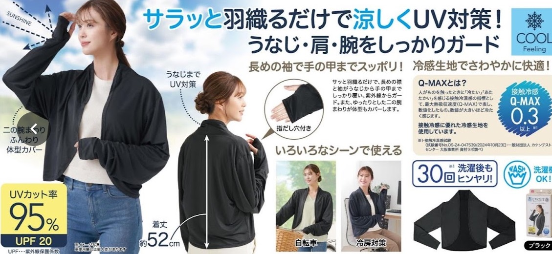 UV＆クール　サラッとふんわりボレロ　12枚入り 1003553362