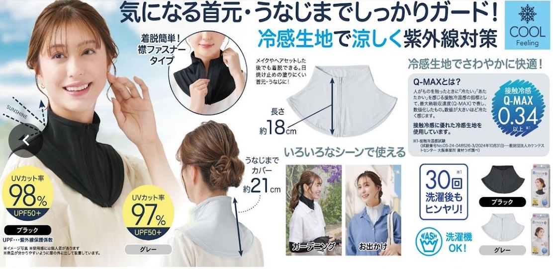 UV＆クール　ネックカバー　24枚入り 1003553382