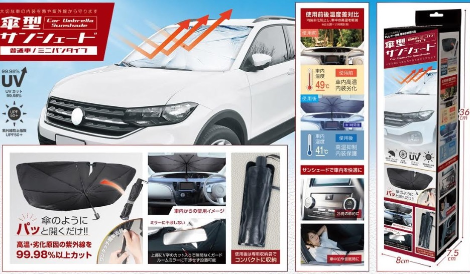 傘型サンシェード 　普通車＆ミニバンタイプ/軽自動車タイプ　　48個入り HAC4994・HAC4995
